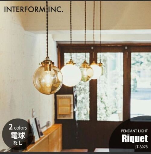 INTERFORM ペンダントライト