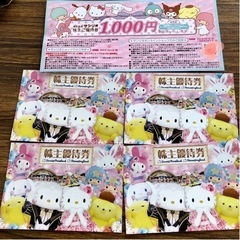 さらにお値引　サンリオ優待券と割引き券