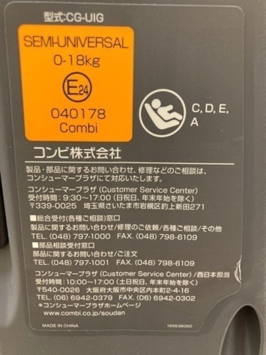 【受付終了】［値下げ]Combiチャイルドシート　クルムーヴスマート　ISOFIXシリーズ　エッグショック　JL-590