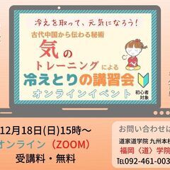 初心者向け🔰気のトレーニングの冷えとり講習会