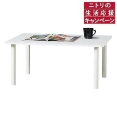ニトリテーブル