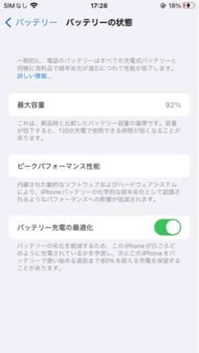 iPhoneSE2 64GB ホワイト美品