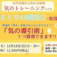 気のトレーニングの冷えとり講習会ー🌟実践編🌟ー