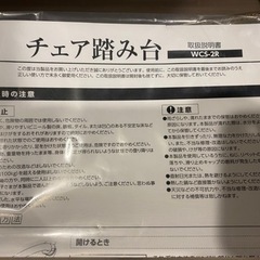 【受け渡し予定者が決まりました】 YAMAZEN チェア踏み台 2段の画像