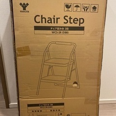 【受け渡し予定者が決まりました】 YAMAZEN チェア踏み台 2段