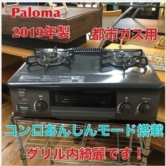 S137 Paloma 幅56㎝コンパクトガステーブル IC-S37DX-L 都市ガス(13A)用/左強火力 ⭐動作確認済 ⭐クリーニング済