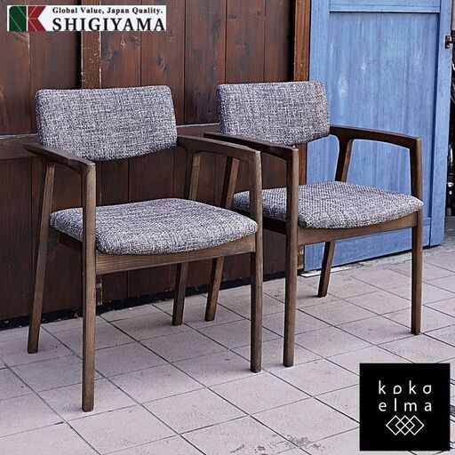WEB本店 家具・インテリア シギヤマ家具 チェア アームチェア 北欧風 1
