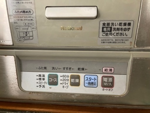 食器洗い乾燥機