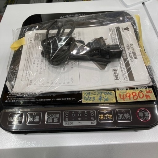 【山善/卓上IH調理器②】クリーニング作動確認済み【管理番号80312】