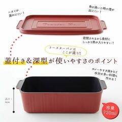 【新品未使用】トースタークッキング　トースターパンの画像