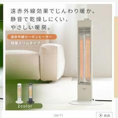 遠赤外線　カーボンヒーター　ホワイト