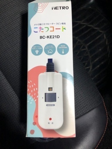 こたつコード
