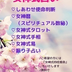 12/4（日）池袋・占いマルシェ🔮