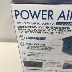 【新品】パワーエアベット 「POWER AIR BED」管理NO2の画像
