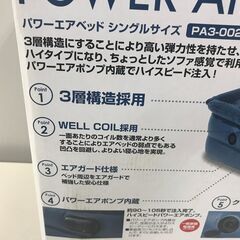 【新品】パワーエアベット 「POWER AIR BED」管理No1「基本送料無料」の画像