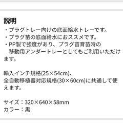新品・未使用　東海化成　TOKAI　プラグ底面給水トレー　育苗　セルトレー　パレットの画像