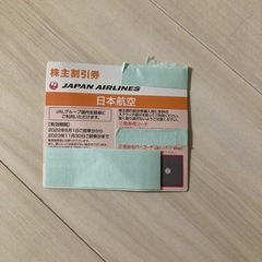 JAL 株主優待券