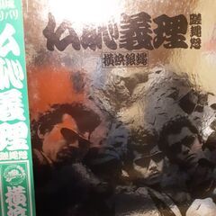 横浜銀蝿の画像