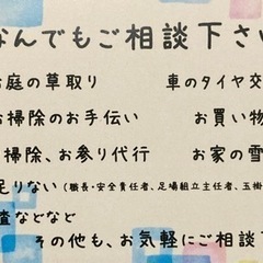 便利屋　まつの木と申します！ - 滝沢市