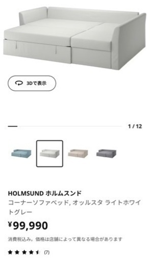 IKEA 収納付き ソファベッド