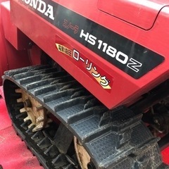 ホンダ除雪機　HS1180Zの画像