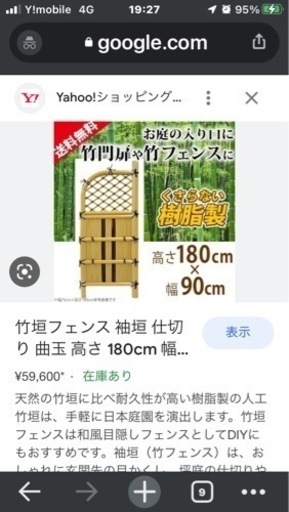 ご予約あります。竹の垣　袖垣