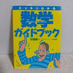 くもん出版「数学ガイドブック」（因数分解から微分積分まで）