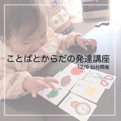 こたばとからだの発達講座