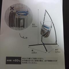 自立式ハンモックチェア