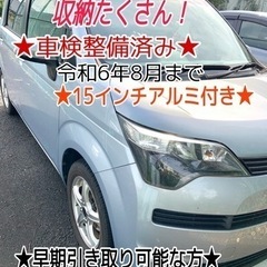 期間限定出品■値段交渉あり■☆低燃費☆トヨタ　スペイド　バックカ...