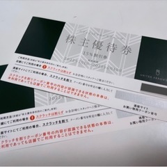 ユナイテッドアローズ 株主優待券２枚