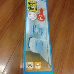 【未使用に近い】突っ張り式物干し室内用ロング