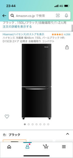 ハイセンス 冷蔵庫 幅48cm 150L パールブラック HR-D15CB 2ドア 右開き
