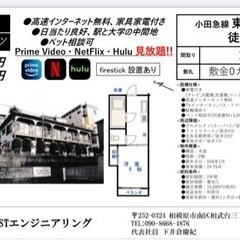 残りわずか❗️駅近💡小田急線東海大前駅５分🚶‍♂️審査なし☝️の画像