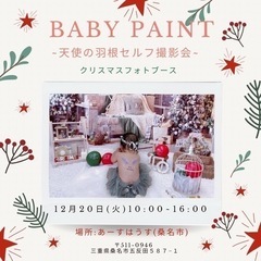 クリスマスフォトブースセルフ撮影会👶🏻💫