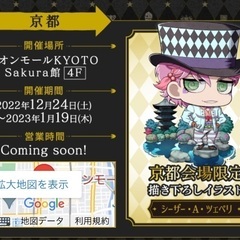 ジョジョワールド2京都 同行者募集！！