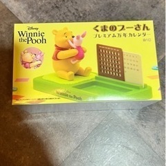 くまのプーさん　プレミアム万年カレンダー