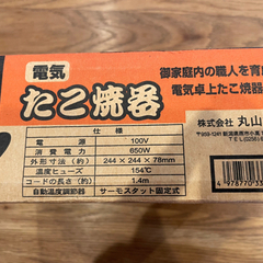 電気　たこ焼き器の画像