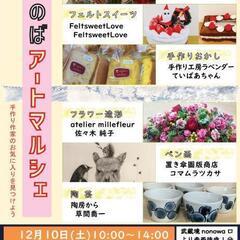 ざのばアートマルシェ