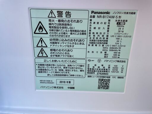 冷蔵庫 Panasonic NR-B17AW -S 168L 18年製 幅480x奥行586x高さ1293mm