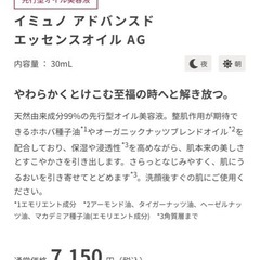 新品未開封定価7,150円　イミュノ　オイル美容液の画像