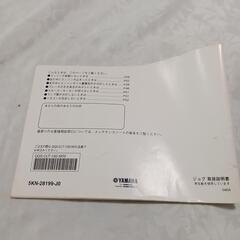 値下げしました。JOG取扱説明書の画像