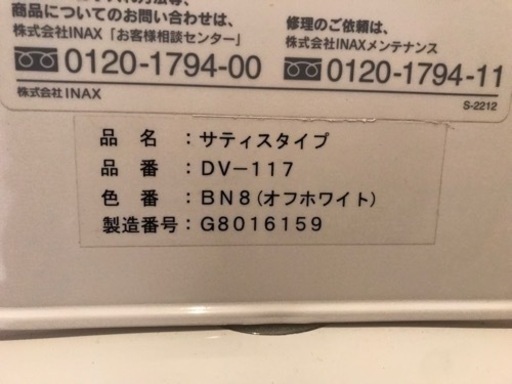 INAX サティス　DV-117 全自動タイプ