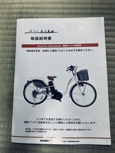 電動アシスト自転車キャンセルの為再投稿です。