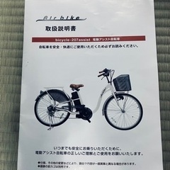 電動アシスト自転車キャンセルの為再投稿です。の画像