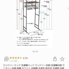 ランドリーラック【引き取りに来てくれる方歓迎】の画像