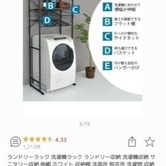 ランドリーラック【引き取りに来てくれる方歓迎】の画像