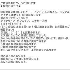 お話し中 一旦終了させて頂きます。13インチ 夏タイヤ付き アルミホイール 軽自動車全般いけると思いますの画像