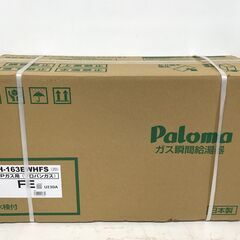 22Y011 ジ 5 札幌 未使用 Paloma パロマ 屋内型FE式 オートストップ LP(プロパン)ガス瞬間給湯器 16号 PH-163EWHFS(20) 2022年9月製