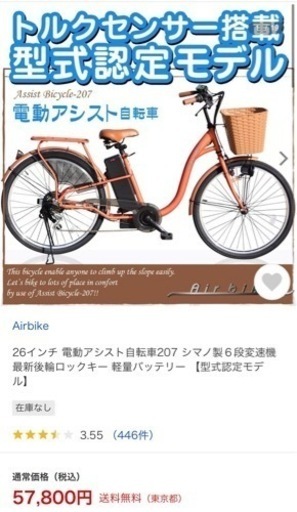 電動アシスト自転車キャンセルの為再投稿です。